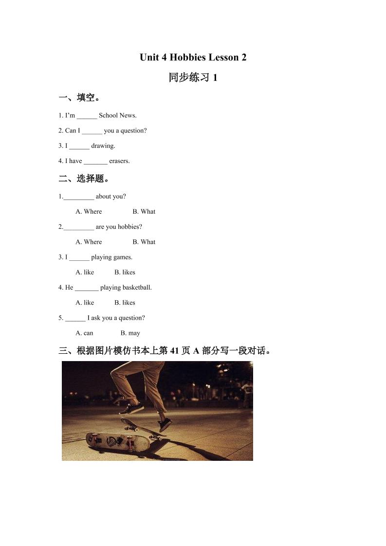 四下丨英语Unit4HobbiesLesson2同步练习(1)（人教版新起点）_练习题|试卷|知识点|复习提纲