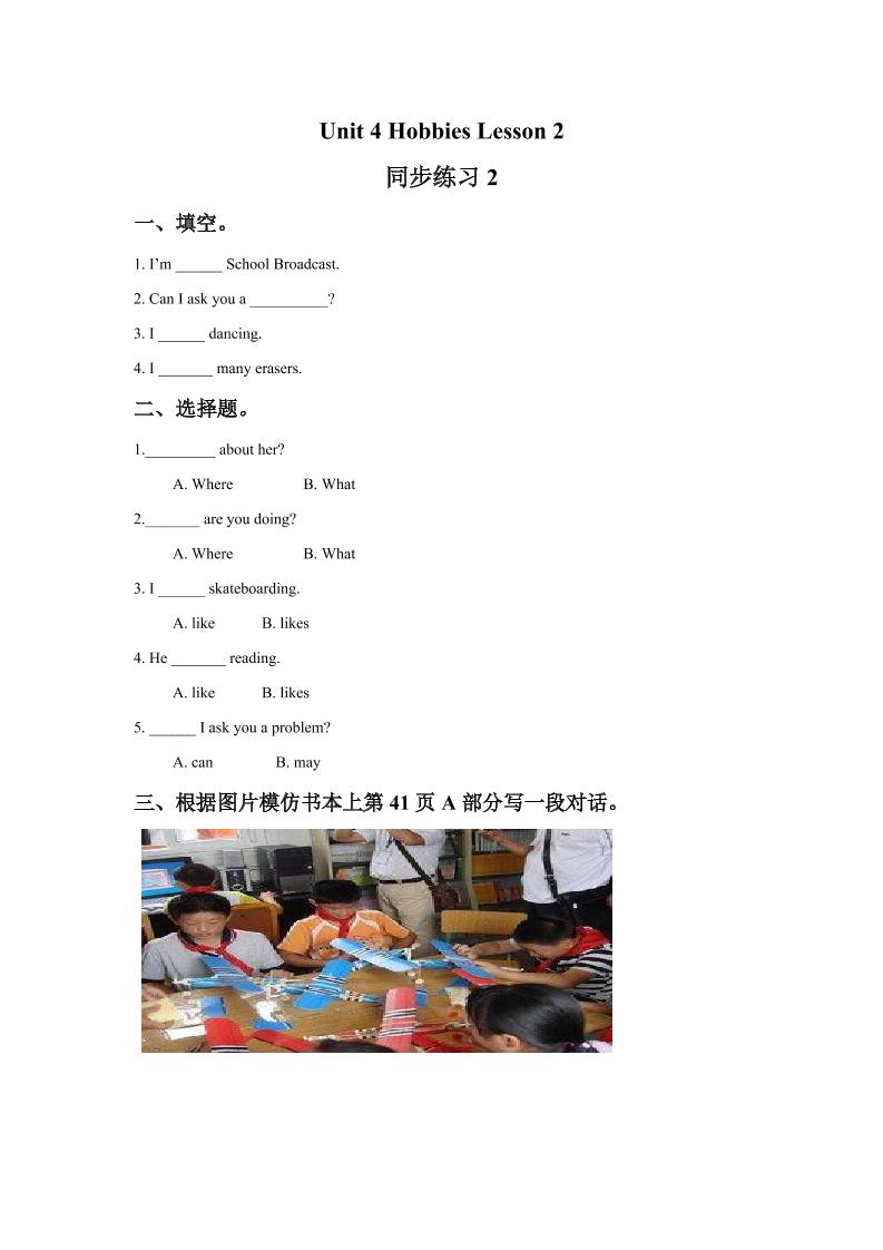 四下丨英语Unit4HobbiesLesson2同步练习(2)（人教版新起点）_练习题|试卷|知识点|复习提纲