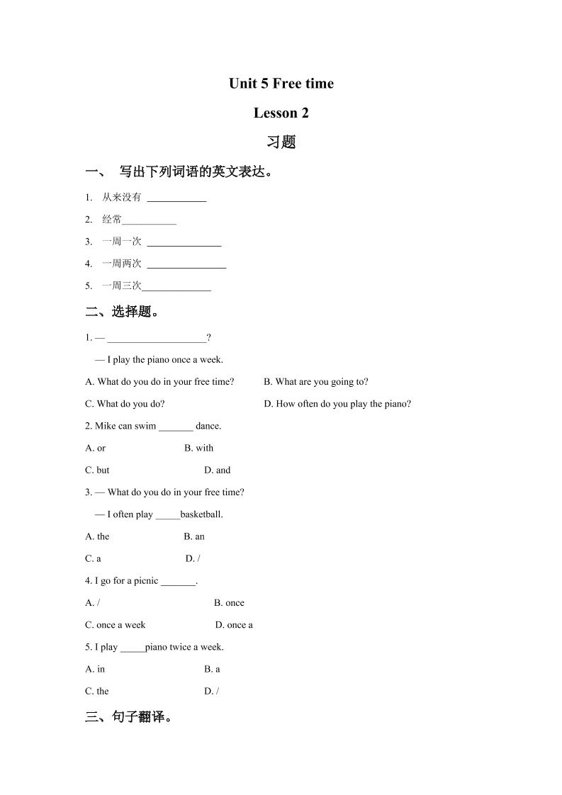 四下丨英语Unit4HobbiesLesson3习题(1))（人教版新起点）_练习题|试卷|知识点|复习提纲