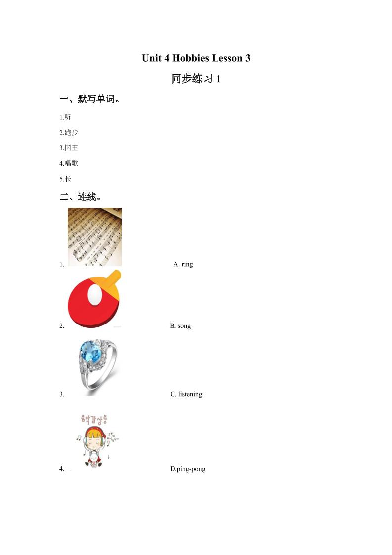 四下丨英语Unit4HobbiesLesson3同步练习(1)（人教版新起点）_练习题|试卷|知识点|复习提纲