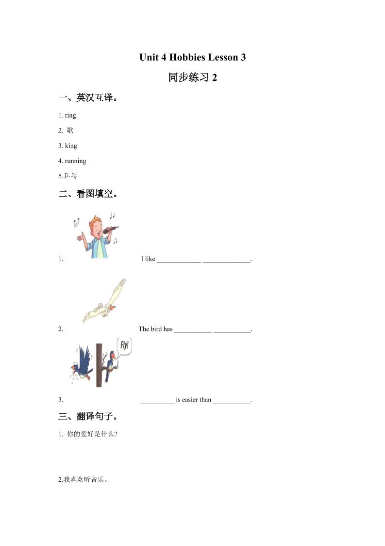 四下丨英语Unit4HobbiesLesson3同步练习(2)（人教版新起点）_练习题|试卷|知识点|复习提纲