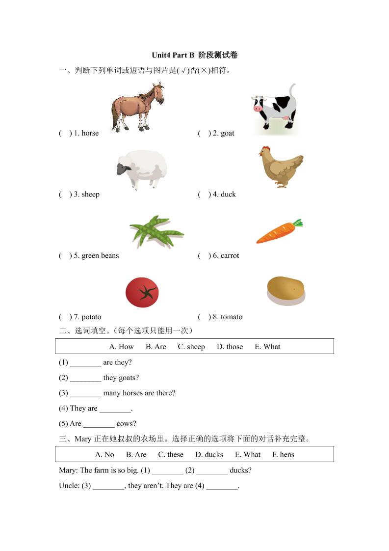 四下丨英语Unit4PartB阶段测试（人教版新起点）_练习题|试卷|知识点|复习提纲