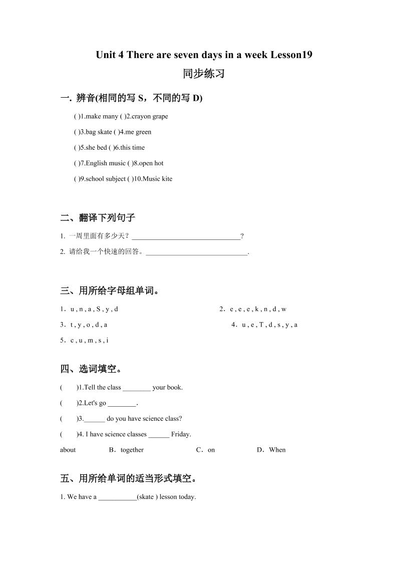四下丨英语Unit4TherearesevendaysinaweekLesson19同步练习(2)（人教精通版）_练习题|试卷|知识点|复习提纲