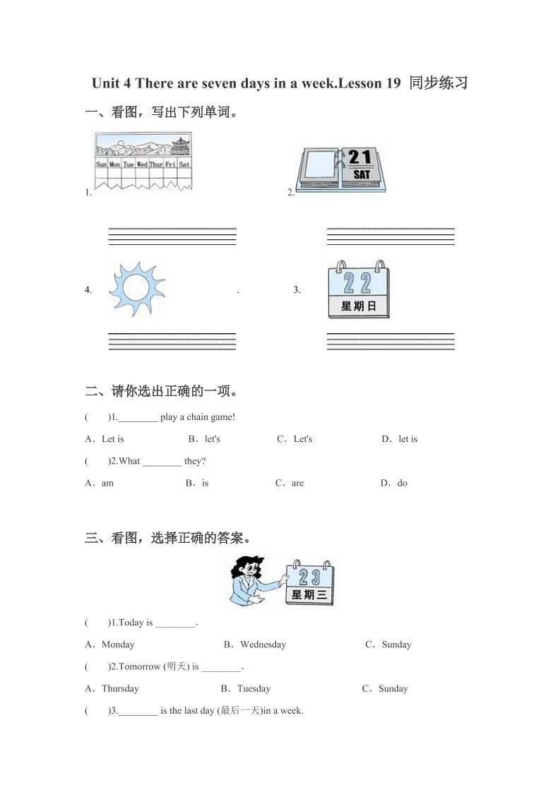 四下丨英语Unit4TherearesevendaysinaweekLesson19同步练习(3)（人教精通版）_练习题|试卷|知识点|复习提纲