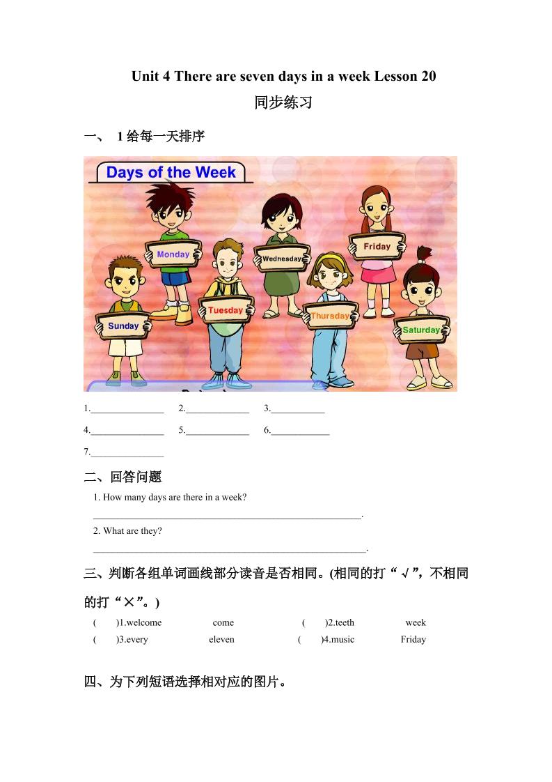 四下丨英语Unit4TherearesevendaysinaweekLesson20同步练习(1)（人教精通版）_练习题|试卷|知识点|复习提纲
