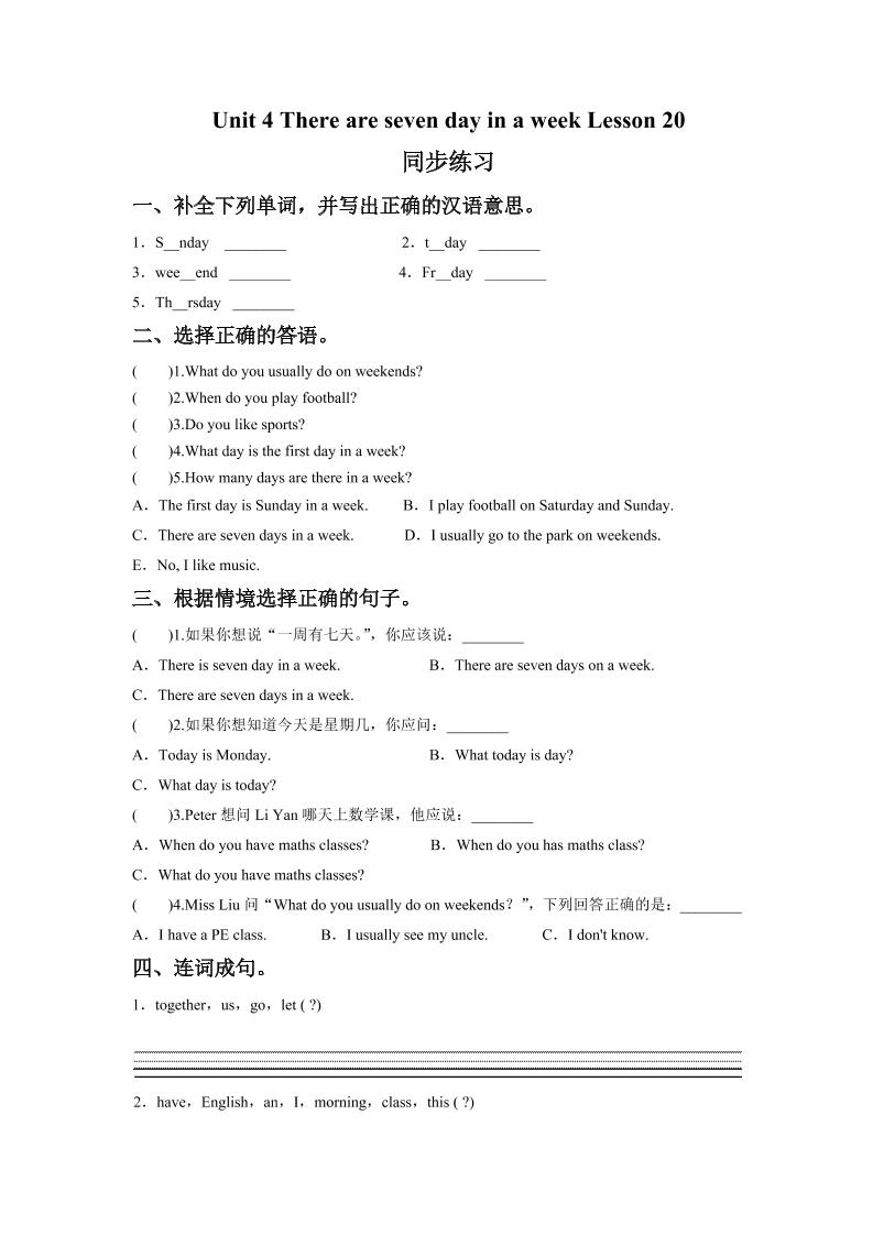 四下丨英语Unit4TherearesevendaysinaweekLesson20同步练习(2)（人教精通版）_练习题|试卷|知识点|复习提纲