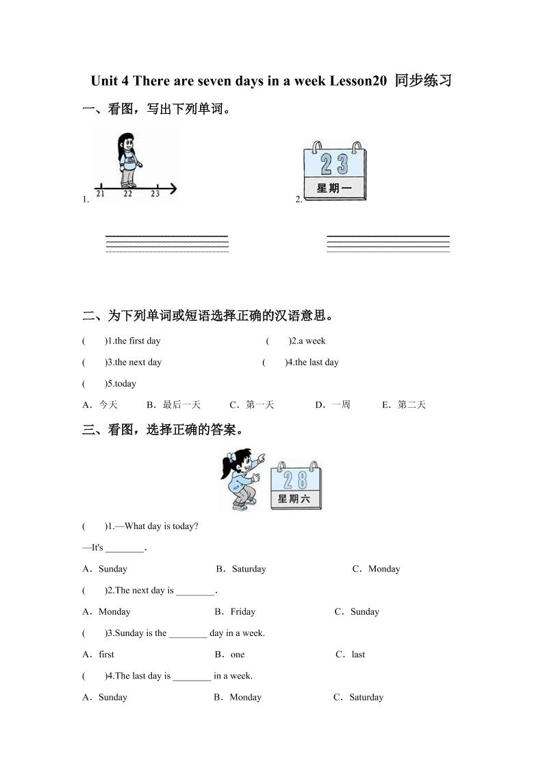 四下丨英语Unit4TherearesevendaysinaweekLesson20同步练习(3)（人教精通版）_练习题|试卷|知识点|复习提纲