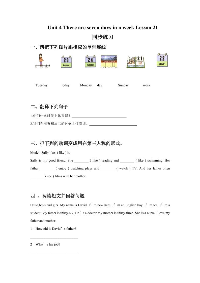 四下丨英语Unit4TherearesevendaysinaweekLesson21同步练习(1)（人教精通版）_练习题|试卷|知识点|复习提纲