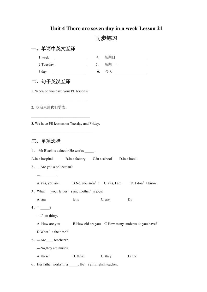 四下丨英语Unit4TherearesevendaysinaweekLesson21同步练习(2)（人教精通版）_练习题|试卷|知识点|复习提纲