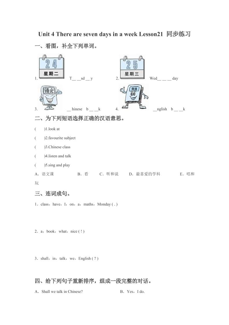 四下丨英语Unit4TherearesevendaysinaweekLesson21同步练习(3)（人教精通版）_练习题|试卷|知识点|复习提纲