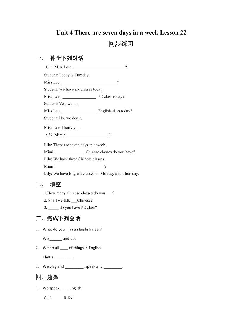 四下丨英语Unit4TherearesevendaysinaweekLesson22同步练习(1)（人教精通版）_练习题|试卷|知识点|复习提纲