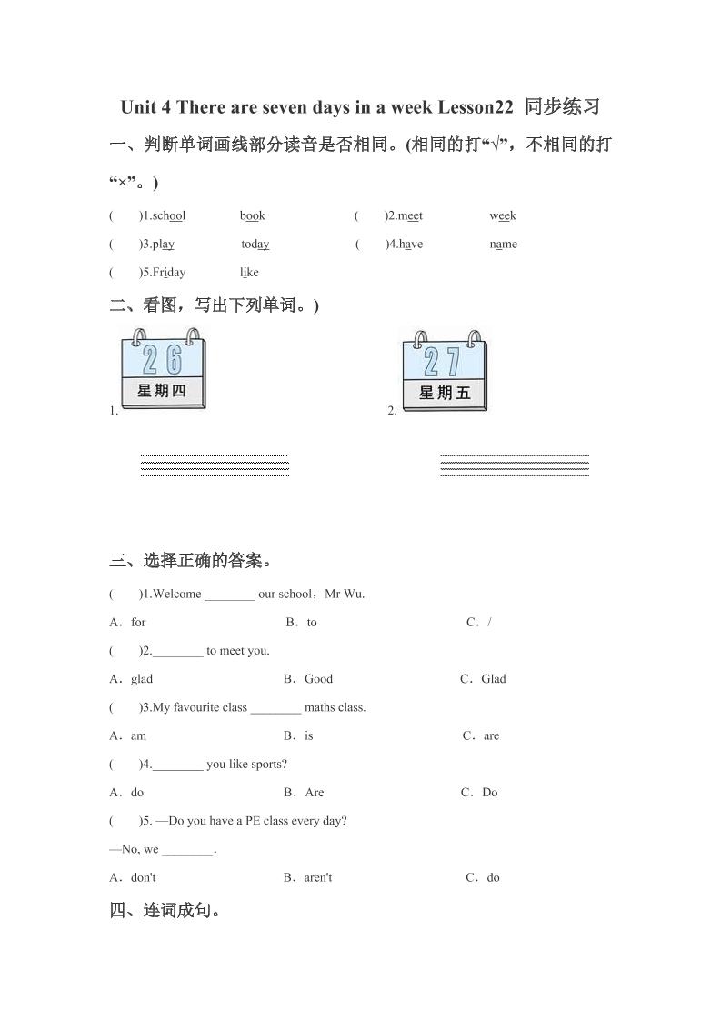 四下丨英语Unit4TherearesevendaysinaweekLesson22同步练习(3)（人教精通版）_练习题|试卷|知识点|复习提纲