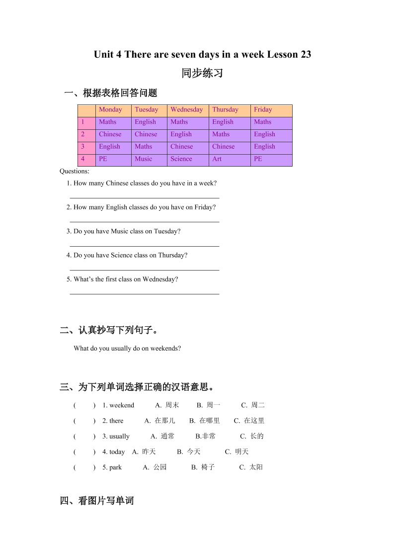四下丨英语Unit4TherearesevendaysinaweekLesson23同步练习(1)（人教精通版）_练习题|试卷|知识点|复习提纲