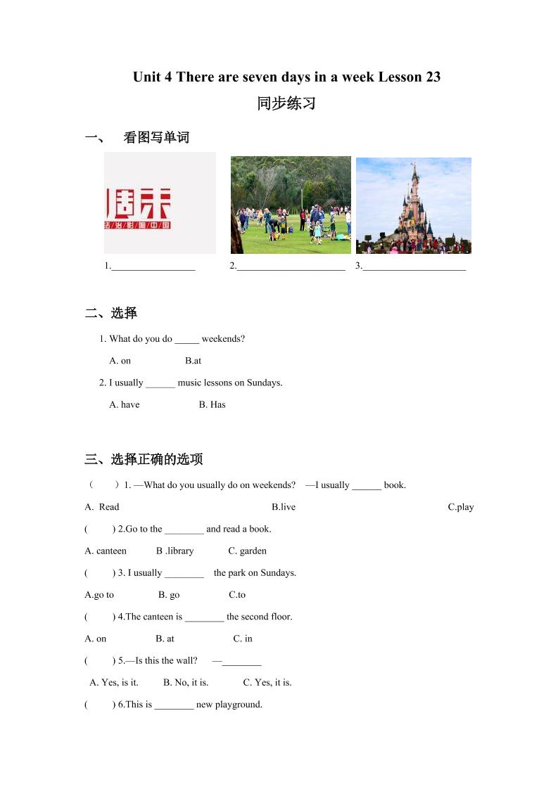四下丨英语Unit4TherearesevendaysinaweekLesson23同步练习(2)（人教精通版）_练习题|试卷|知识点|复习提纲