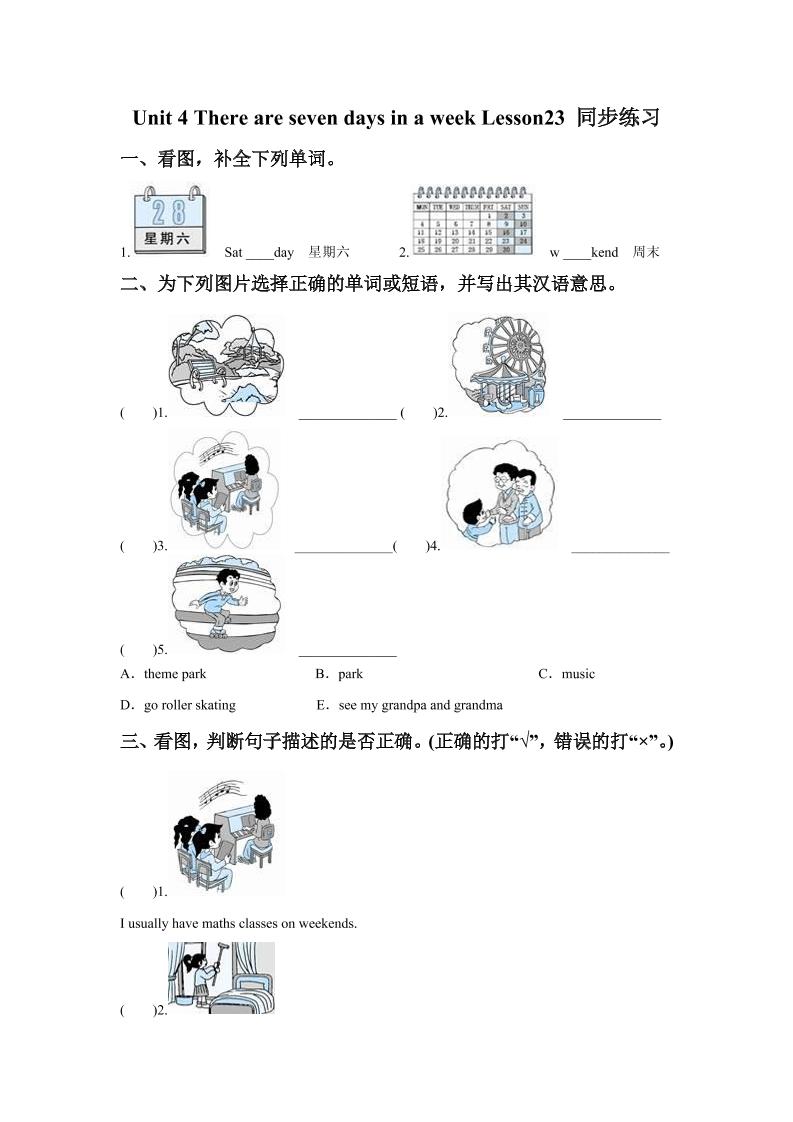 四下丨英语Unit4TherearesevendaysinaweekLesson23同步练习(3)（人教精通版）_练习题|试卷|知识点|复习提纲