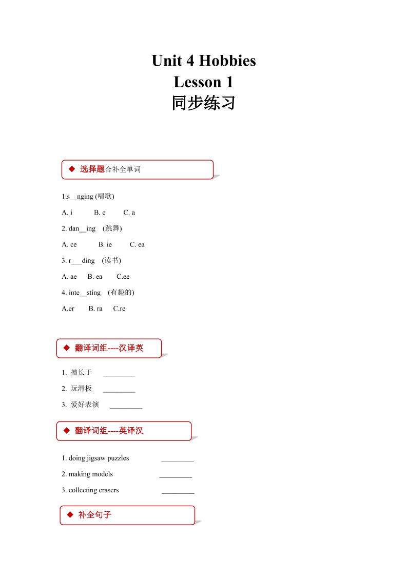 四下丨英语Unit4hobbieslesson1同步练习（人教版新起点）_练习题|试卷|知识点|复习提纲