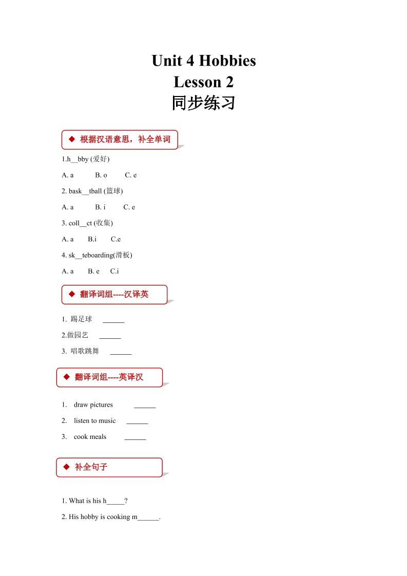 四下丨英语Unit4hobbieslesson2同步练习（人教版新起点）_练习题|试卷|知识点|复习提纲