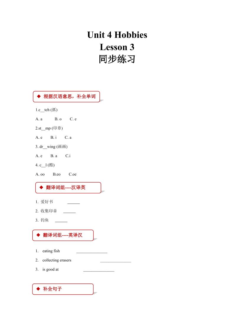 四下丨英语Unit4hobbieslesson3同步练习（人教版新起点）_练习题|试卷|知识点|复习提纲