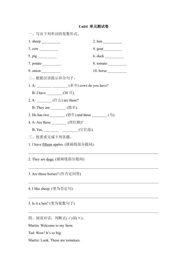 四下丨英语Unit4单元测试(1)（人教版新起点）_练习题|试卷|知识点|复习提纲