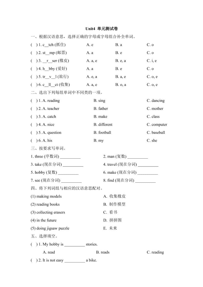 四下丨英语Unit4单元测试（人教版新起点）_练习题|试卷|知识点|复习提纲
