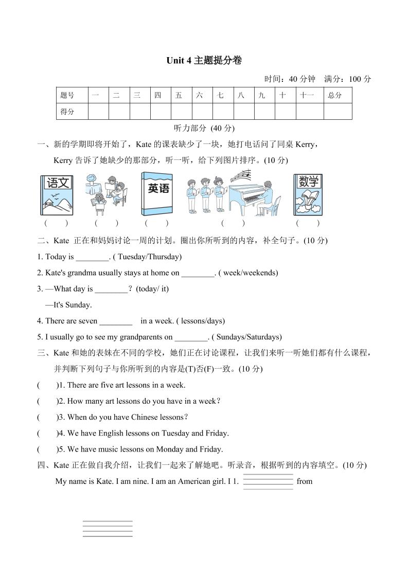 四下丨英语Unit4单元测试（人教精通版）_练习题|试卷|知识点|复习提纲