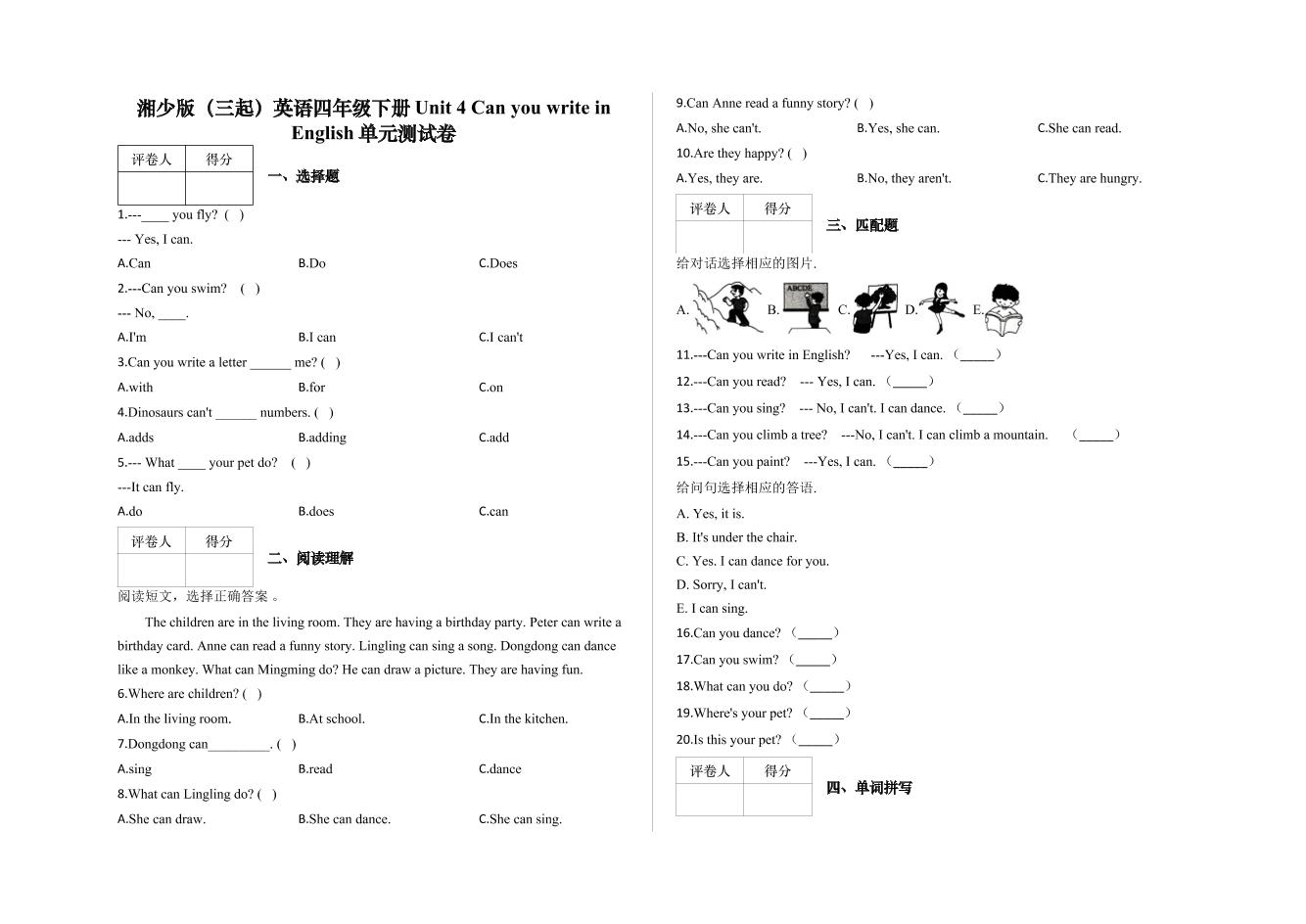 四下丨英语Unit4单元测试（湘少版）_练习题|试卷|知识点|复习提纲