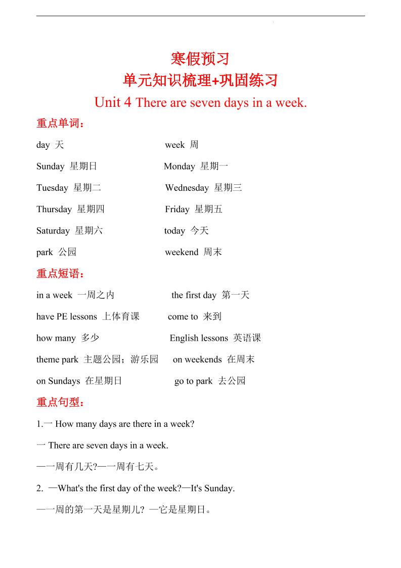 四下丨英语Unit4单元知识梳理+巩固练习（人教精通版）_练习题|试卷|知识点|复习提纲