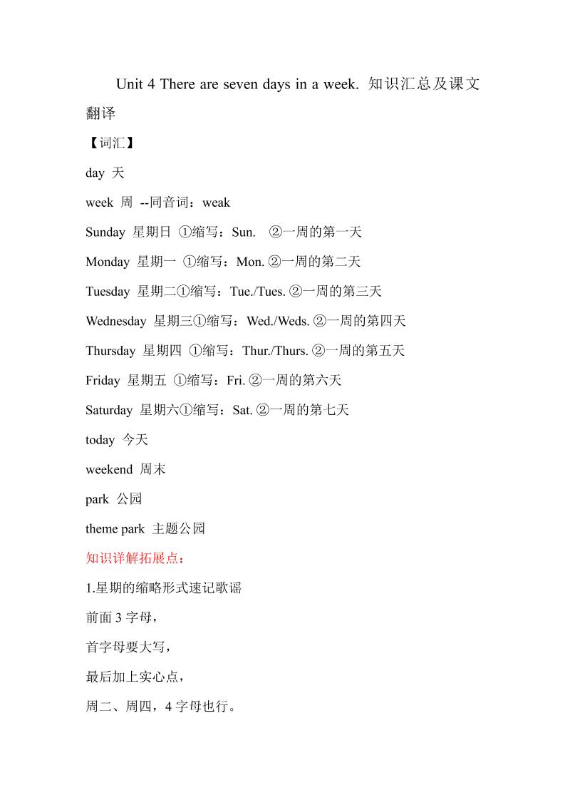 四下丨英语Unit4知识汇总+课文翻译（人教精通版）_练习题|试卷|知识点|复习提纲