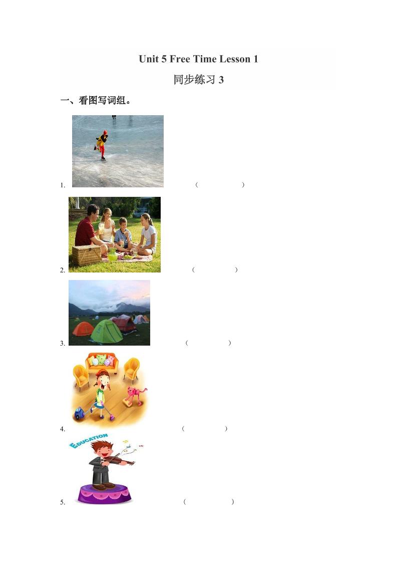 四下丨英语Unit5FreeTimeLesson1同步练习(3)（人教版新起点）_练习题|试卷|知识点|复习提纲