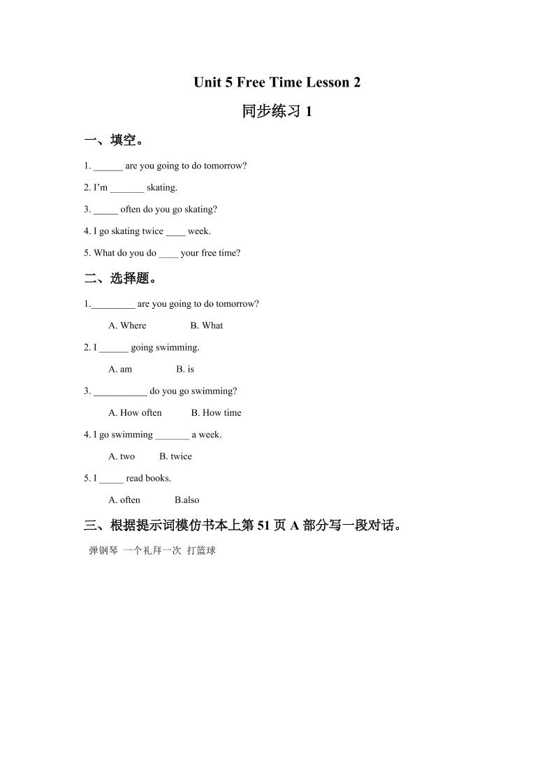 四下丨英语Unit5FreeTimeLesson2同步练习(1)（人教版新起点）_练习题|试卷|知识点|复习提纲
