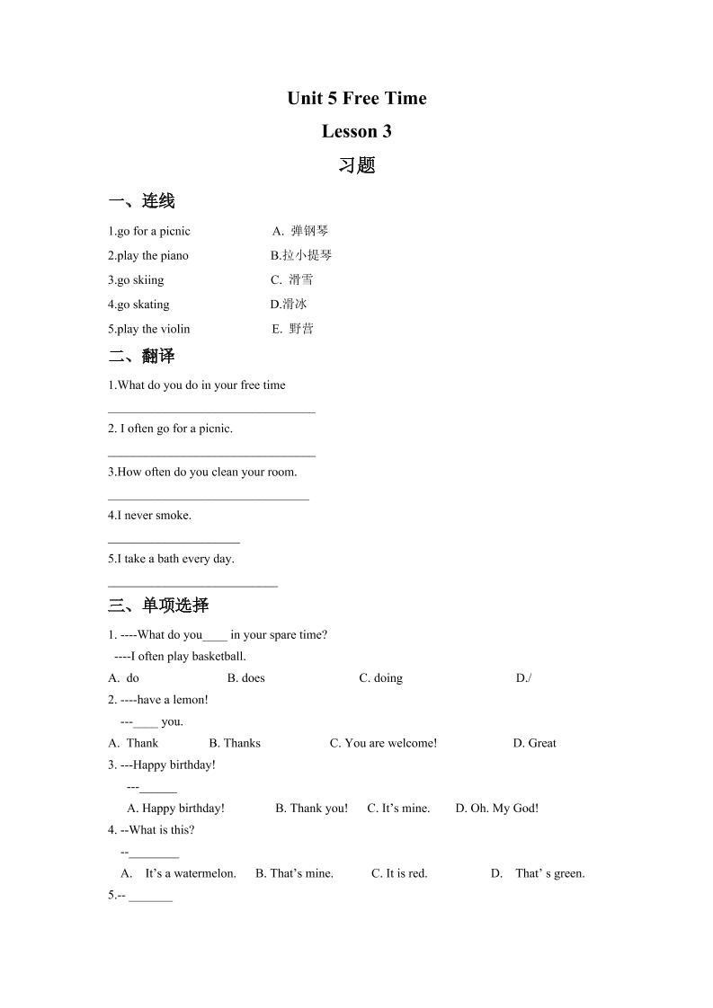 四下丨英语Unit5FreeTimeLesson3习题（人教版新起点）_练习题|试卷|知识点|复习提纲