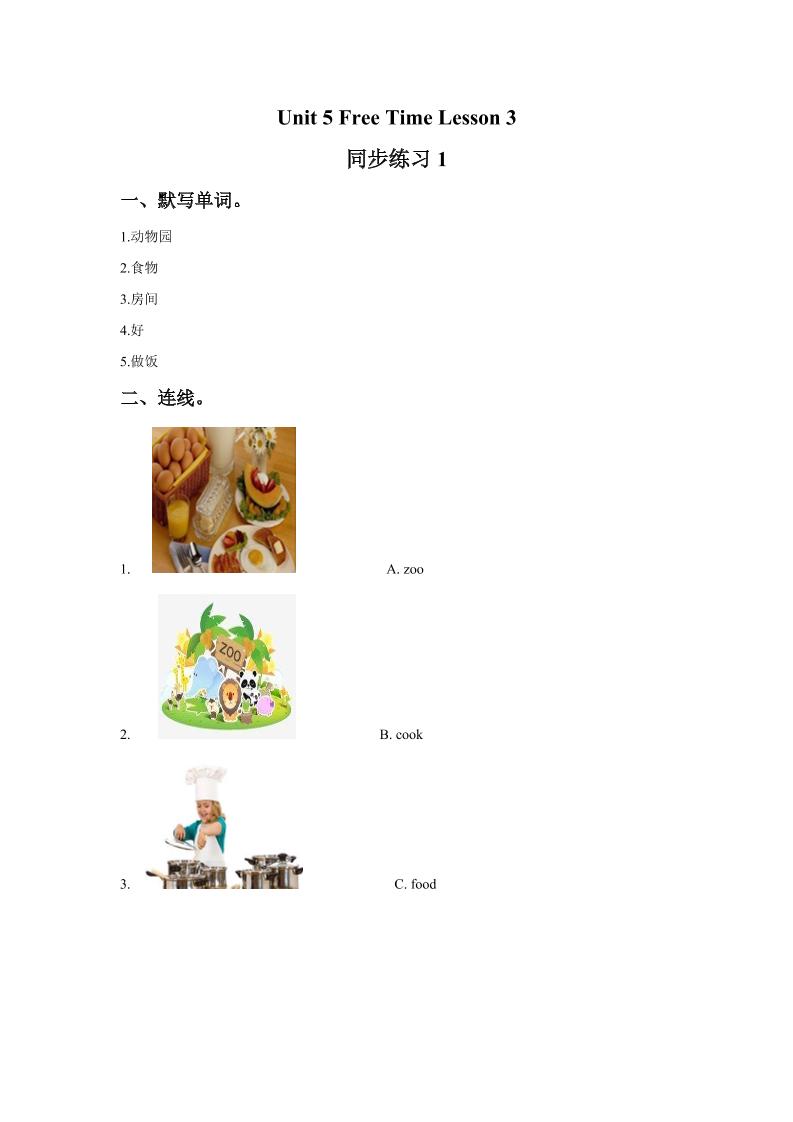 四下丨英语Unit5FreeTimeLesson3同步练习(1)（人教版新起点）_练习题|试卷|知识点|复习提纲