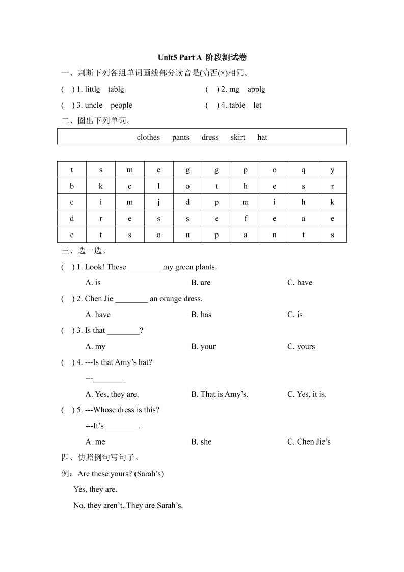 四下丨英语Unit5PartA阶段测试（人教版新起点）_练习题|试卷|知识点|复习提纲