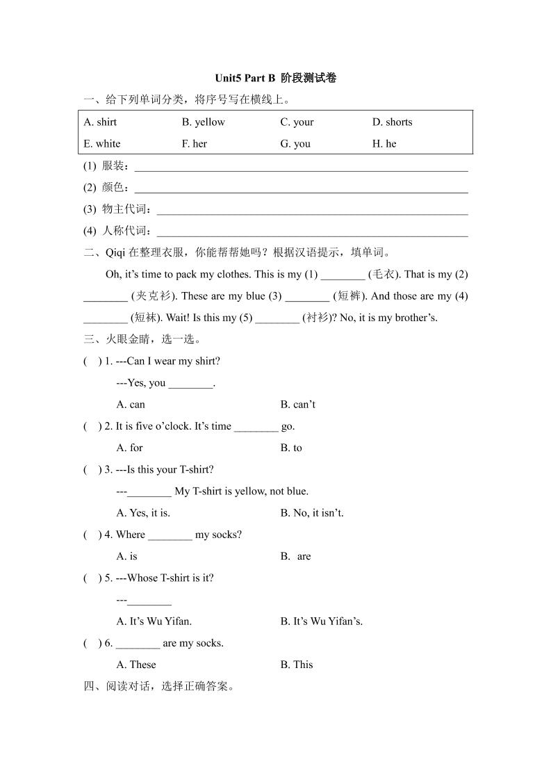 四下丨英语Unit5PartB阶段测试（人教版新起点）_练习题|试卷|知识点|复习提纲