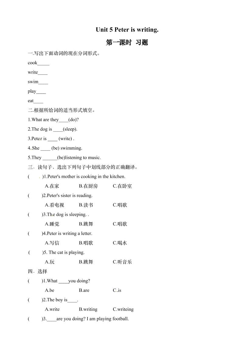 四下丨英语Unit5Peteriswriting.第1课时（湘少版）_练习题|试卷|知识点|复习提纲