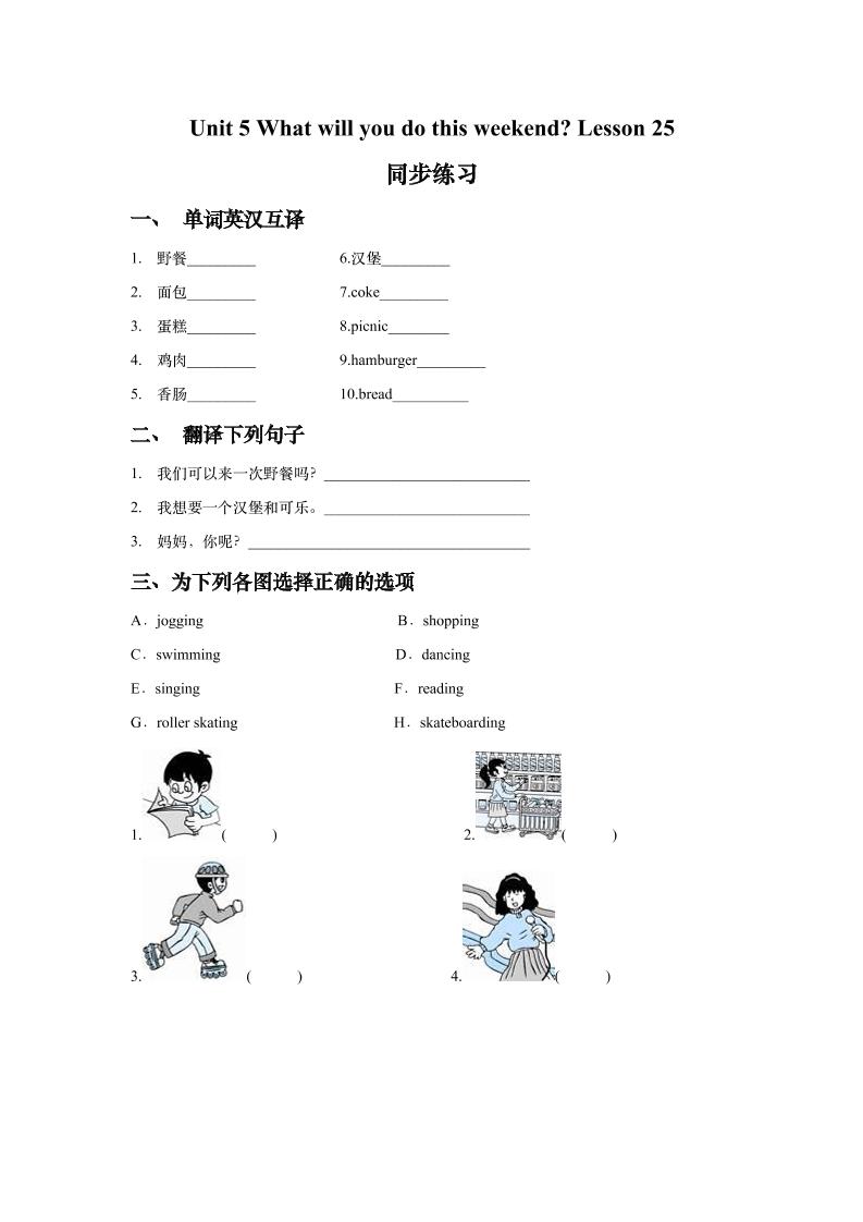 四下丨英语Unit5WhatwillyoudothisweekendLesson25同步练习(1)（人教精通版）_练习题|试卷|知识点|复习提纲
