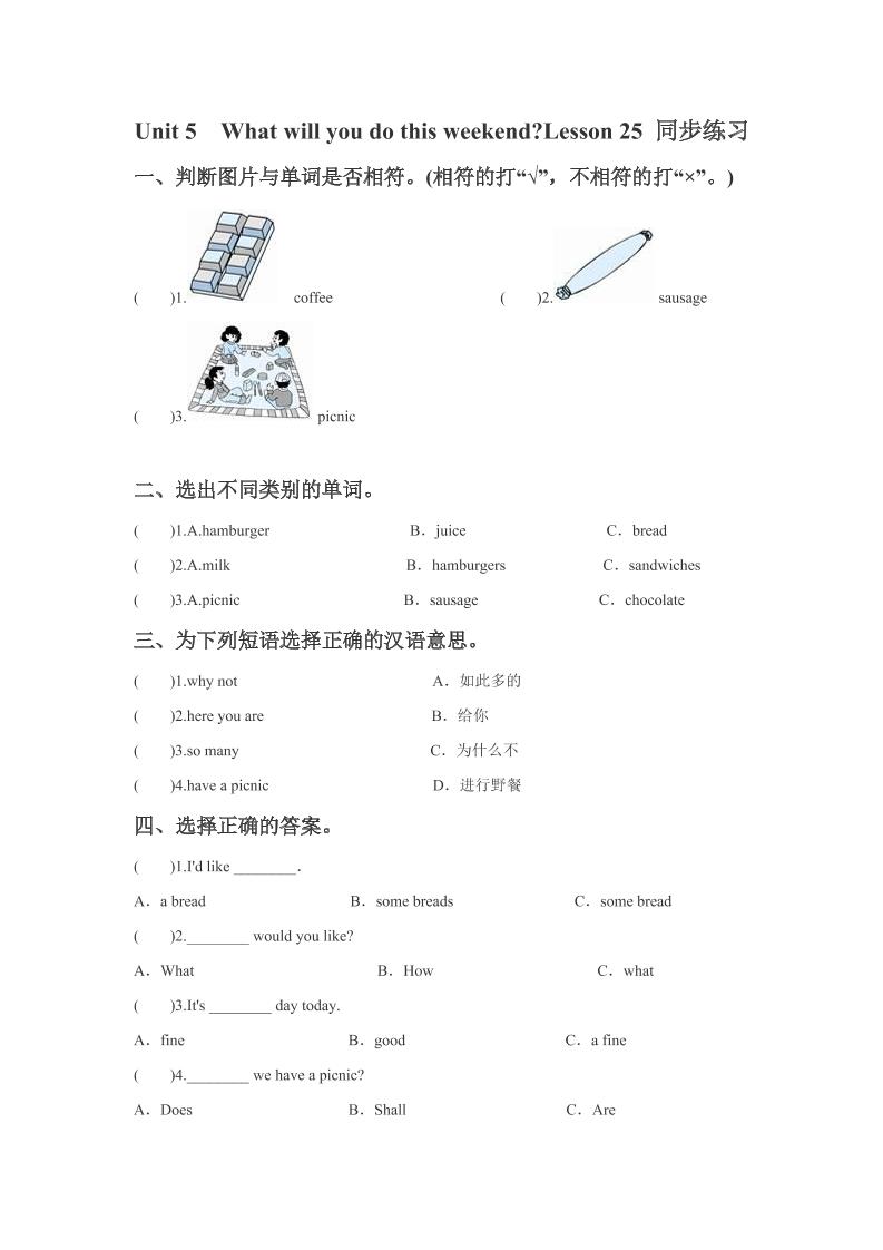 四下丨英语Unit5WhatwillyoudothisweekendLesson25同步练习(3)（人教精通版）_练习题|试卷|知识点|复习提纲