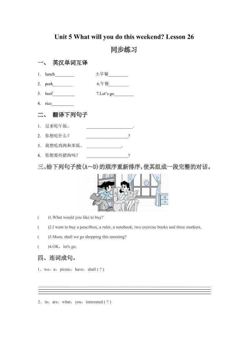 四下丨英语Unit5WhatwillyoudothisweekendLesson26同步练习(1)（人教精通版）_练习题|试卷|知识点|复习提纲