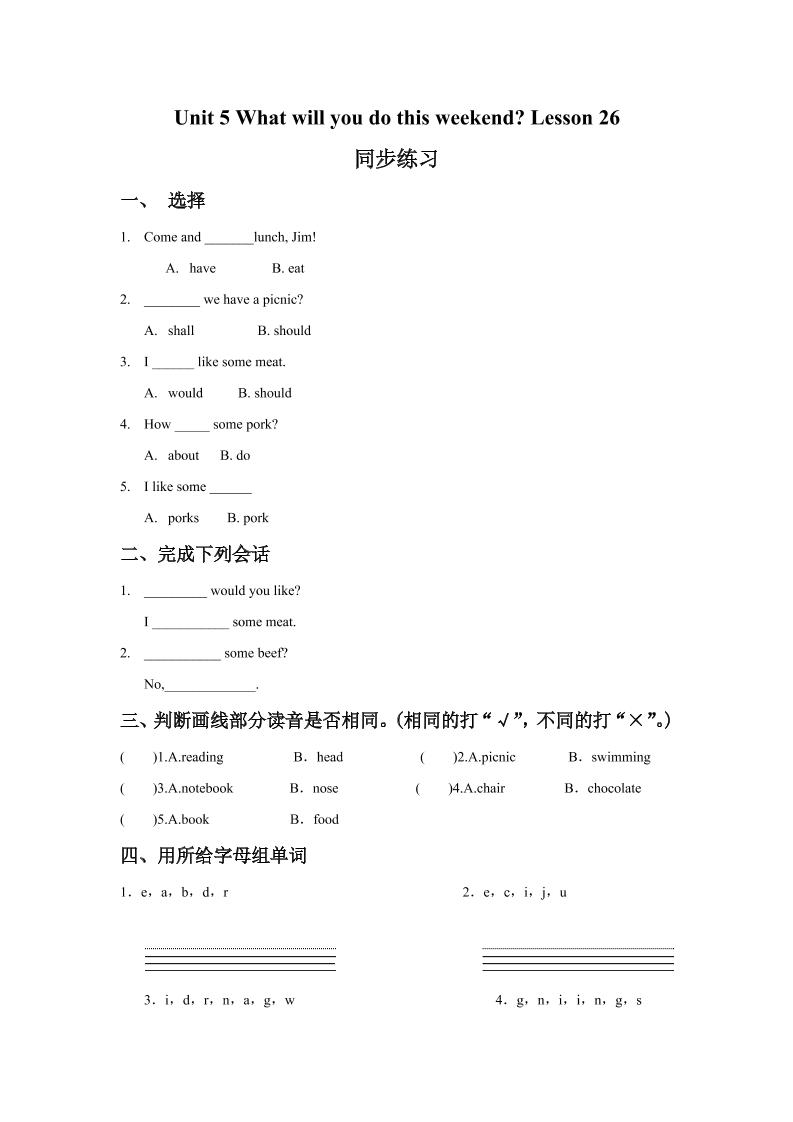 四下丨英语Unit5WhatwillyoudothisweekendLesson26同步练习(2)（人教精通版）_练习题|试卷|知识点|复习提纲