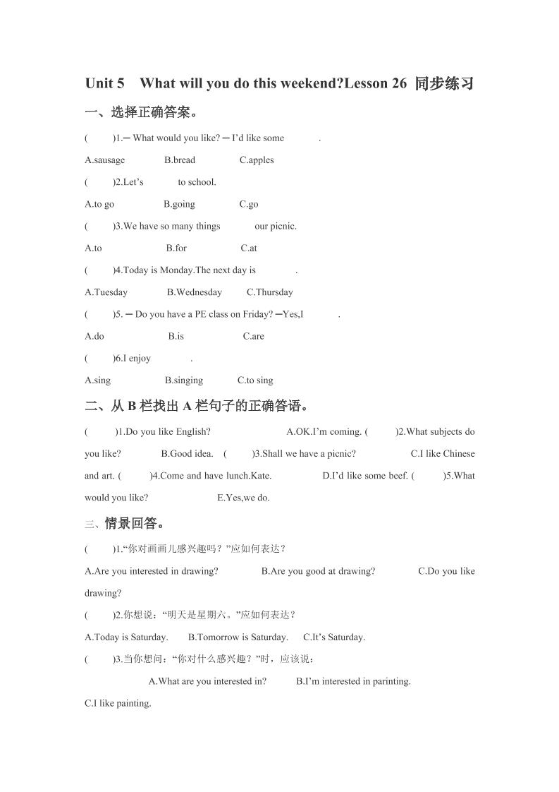 四下丨英语Unit5WhatwillyoudothisweekendLesson26同步练习(3)（人教精通版）_练习题|试卷|知识点|复习提纲