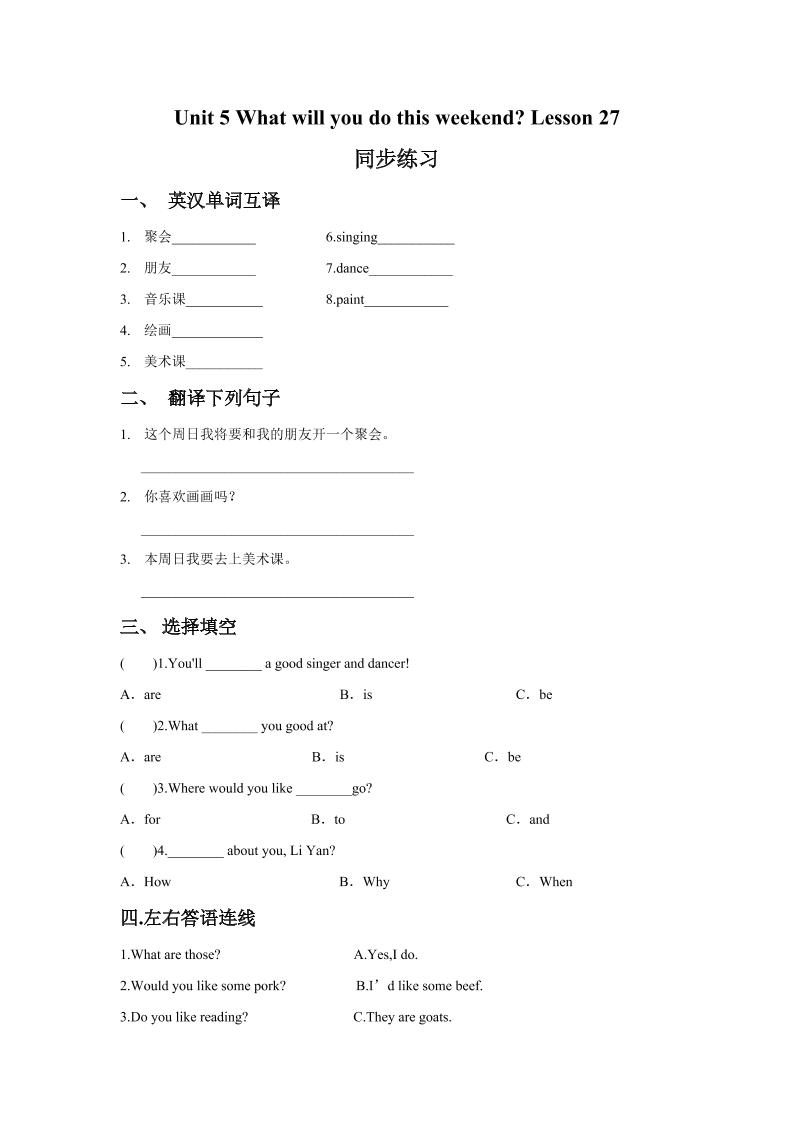 四下丨英语Unit5WhatwillyoudothisweekendLesson27同步练习(1)（人教精通版）_练习题|试卷|知识点|复习提纲