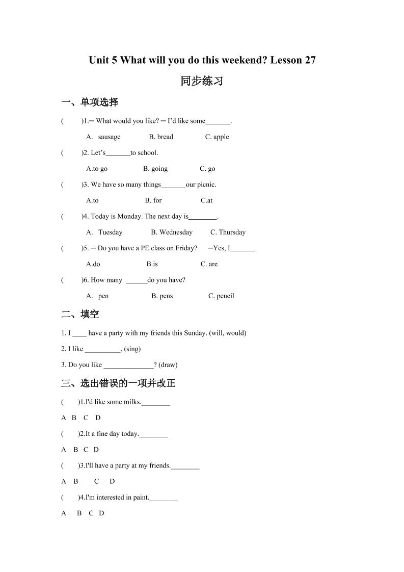 四下丨英语Unit5WhatwillyoudothisweekendLesson27同步练习(2)（人教精通版）_练习题|试卷|知识点|复习提纲