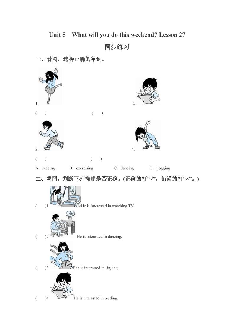 四下丨英语Unit5WhatwillyoudothisweekendLesson27同步练习(3)（人教精通版）_练习题|试卷|知识点|复习提纲