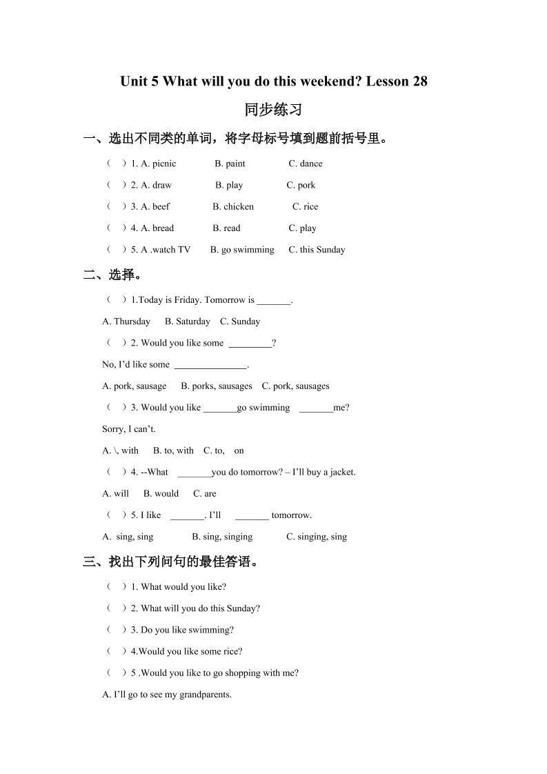 四下丨英语Unit5WhatwillyoudothisweekendLesson28同步练习(2)（人教精通版）_练习题|试卷|知识点|复习提纲