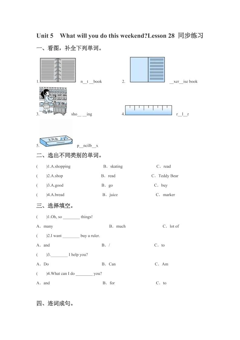 四下丨英语Unit5WhatwillyoudothisweekendLesson28同步练习(3)（人教精通版）_练习题|试卷|知识点|复习提纲