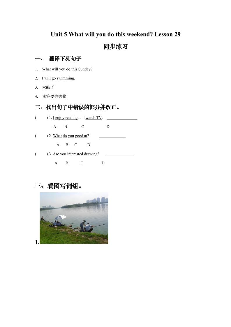 四下丨英语Unit5WhatwillyoudothisweekendLesson29同步练习(1)（人教精通版）_练习题|试卷|知识点|复习提纲