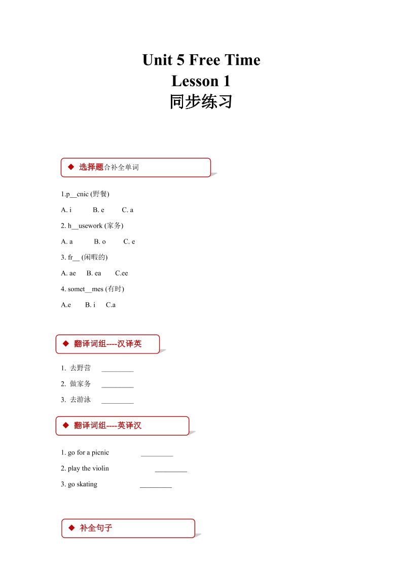 四下丨英语Unit5freetimelesson1同步练习（人教版新起点）_练习题|试卷|知识点|复习提纲