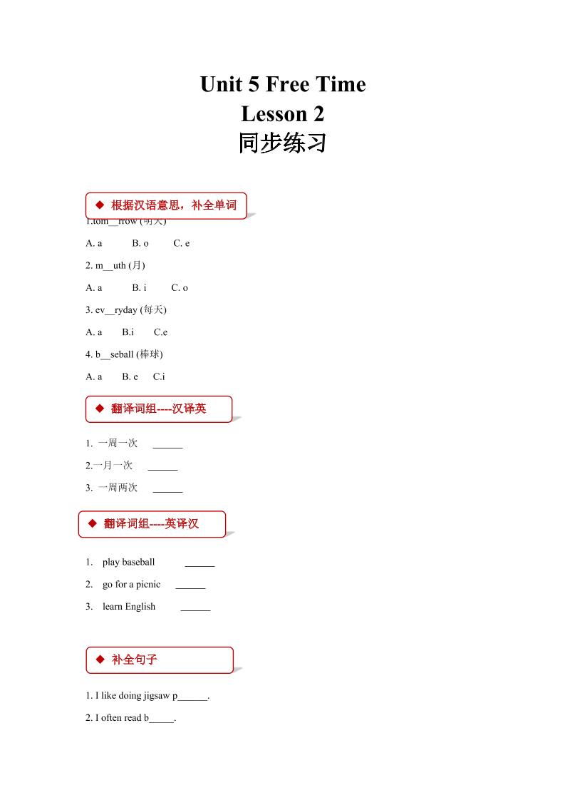 四下丨英语Unit5freetimelesson2同步练习（人教版新起点）_练习题|试卷|知识点|复习提纲