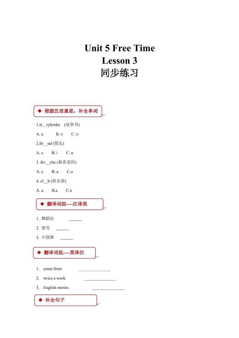 四下丨英语Unit5freetimelesson3同步练习（人教版新起点）_练习题|试卷|知识点|复习提纲