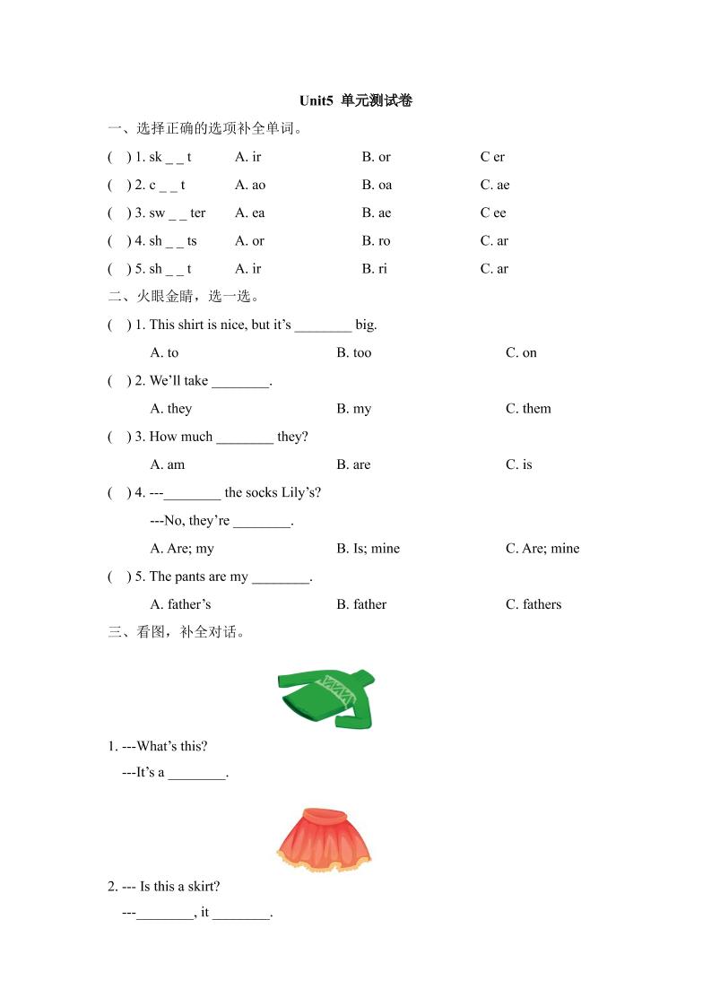 四下丨英语Unit5单元测试(1)（人教版新起点）_练习题|试卷|知识点|复习提纲